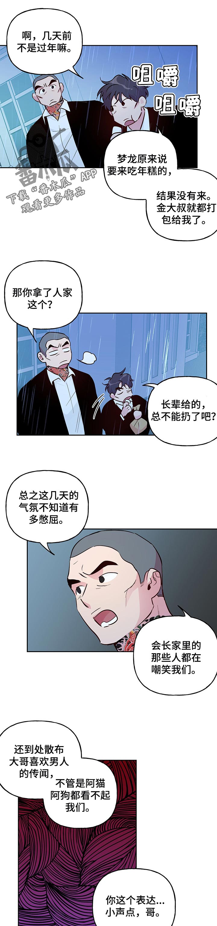 第103章：【第二季】无所谓4