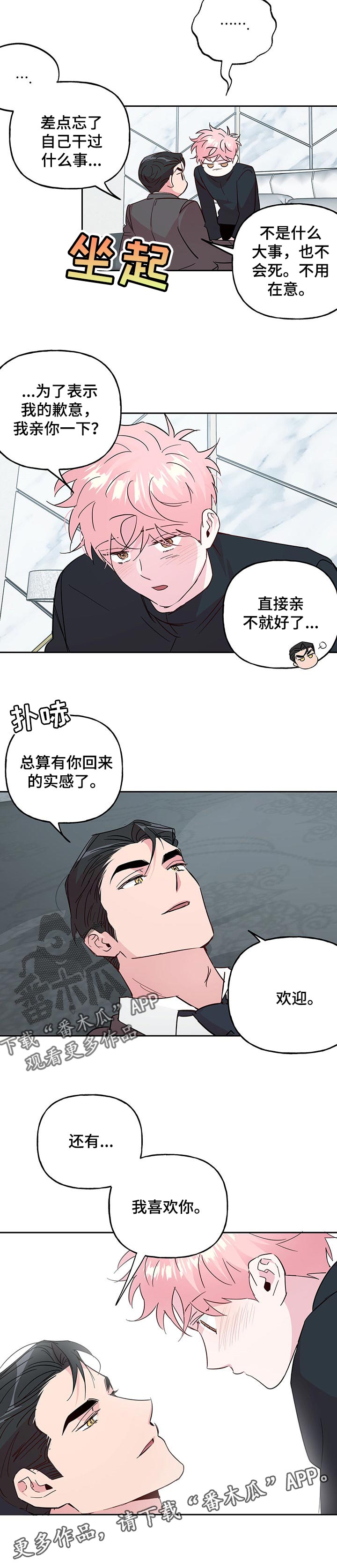 第115章：【第二季】回来的实感9
