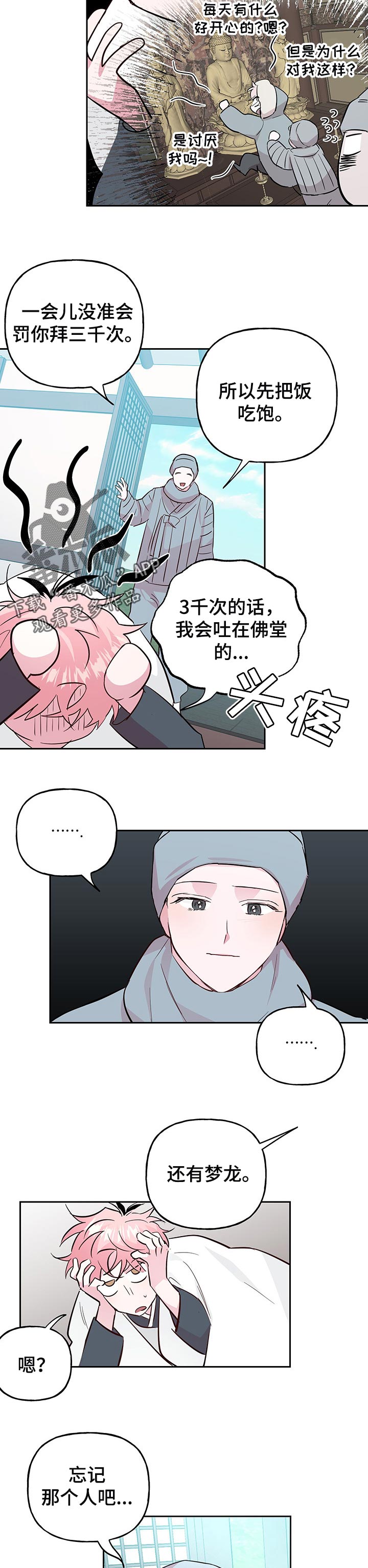 第104章：【第二季】不要拦我1