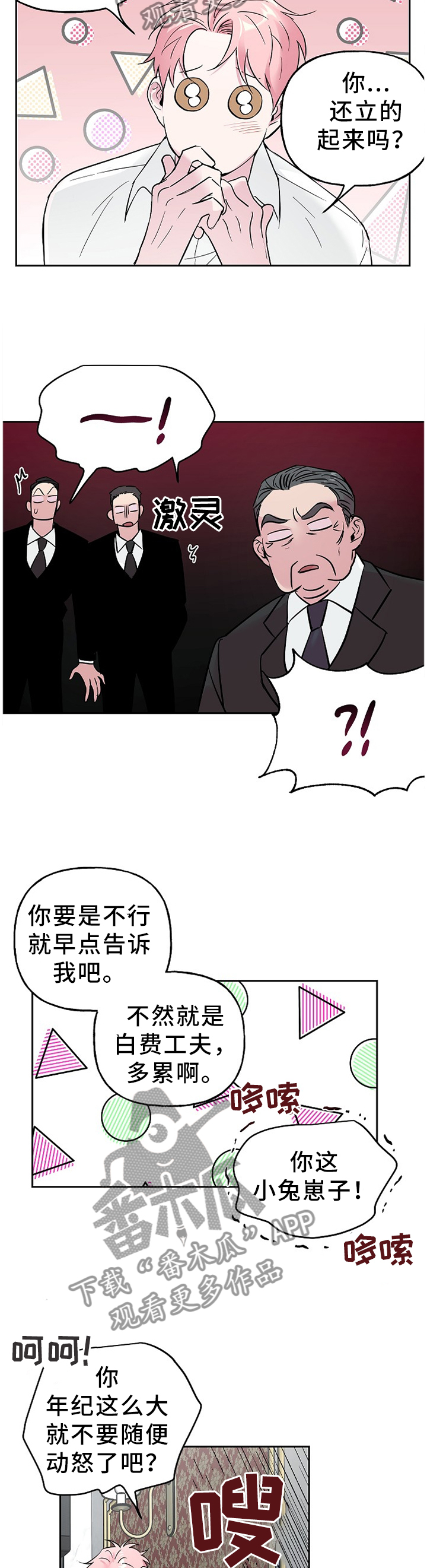 第60章：抓”田鼠”3