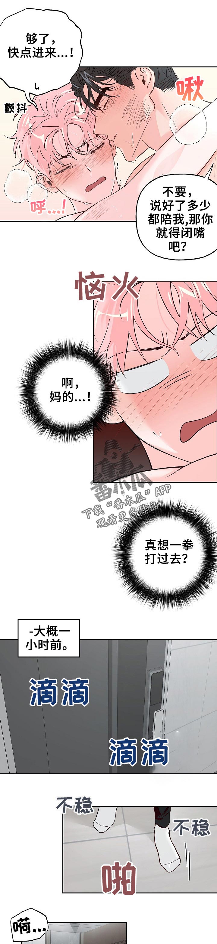 第66章：【第二季】改变主意0