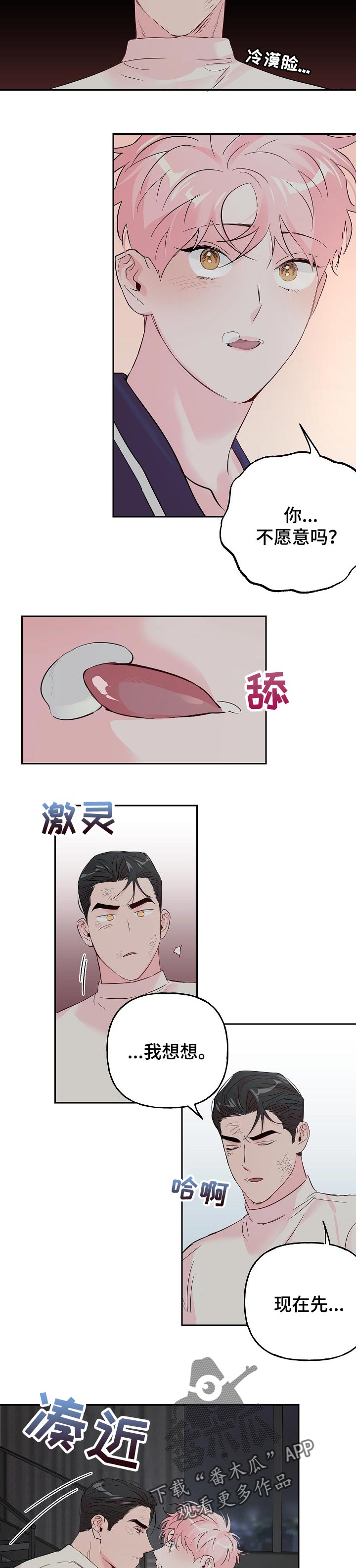 第72章：【第二季】吃蛋糕5