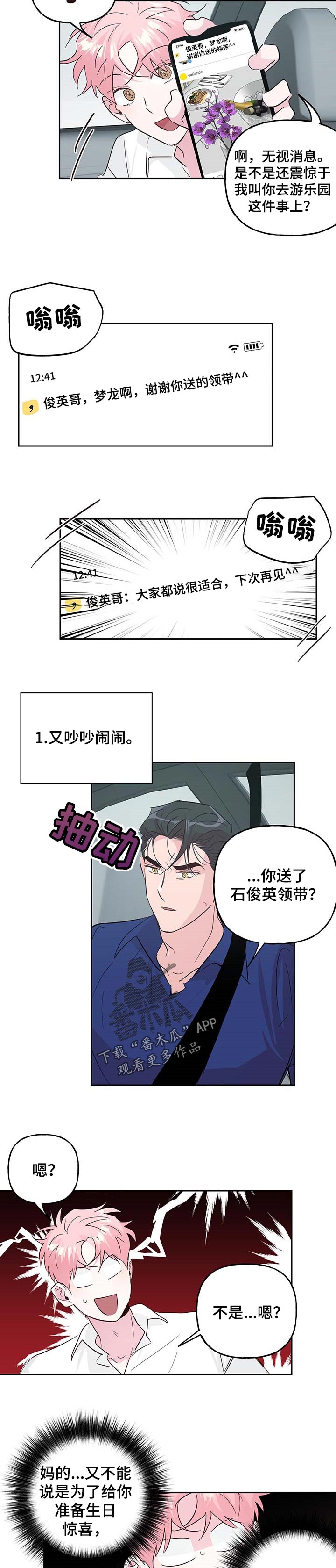 第122章：【番外】游乐园4