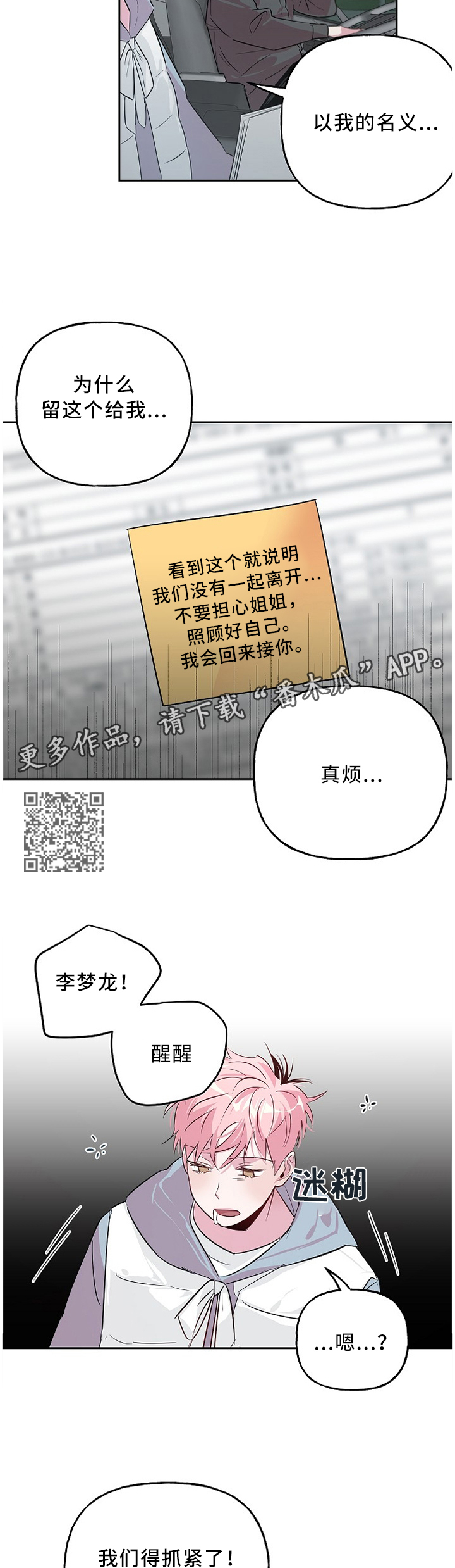 第44章：来晚一步3
