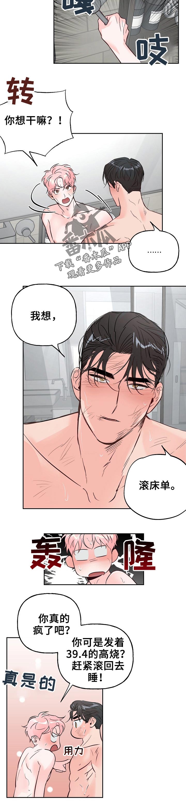 第66章：【第二季】改变主意5