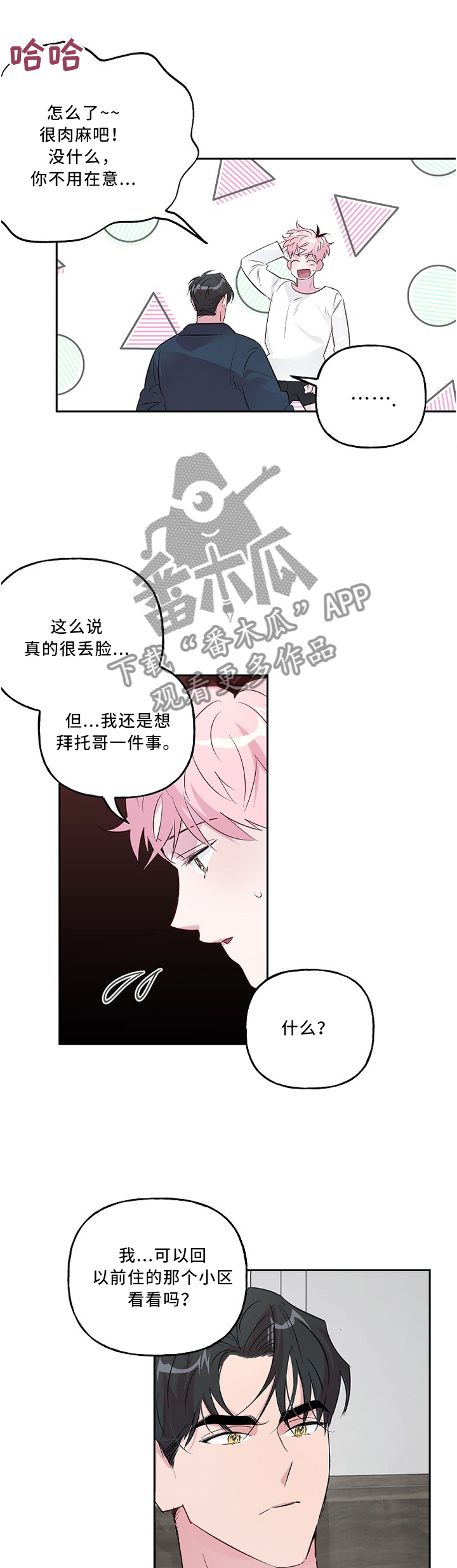 第39章：不要讨厌我6