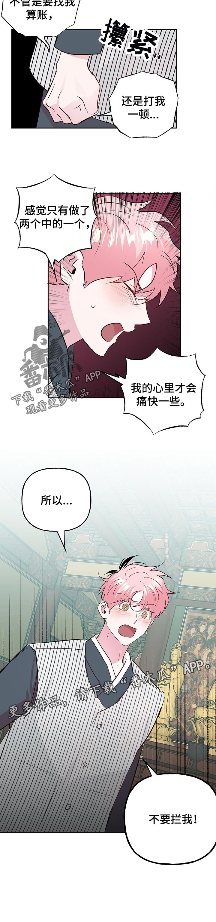 第104章：【第二季】不要拦我8