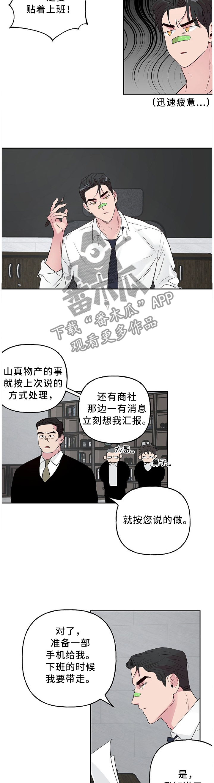 第50章：创口贴6