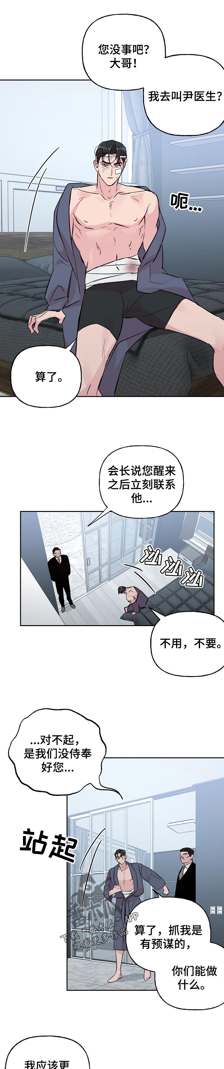 第100章：【第二季】应该更慎重点3