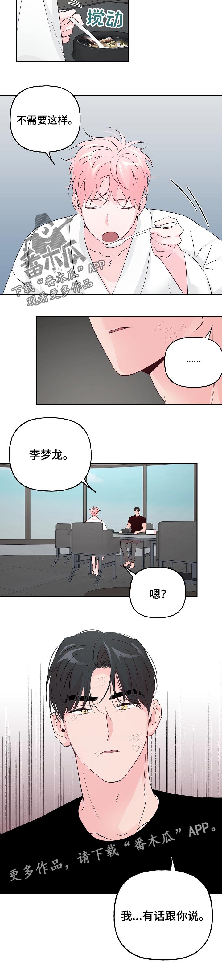 第77章：【第二季】有话要说6