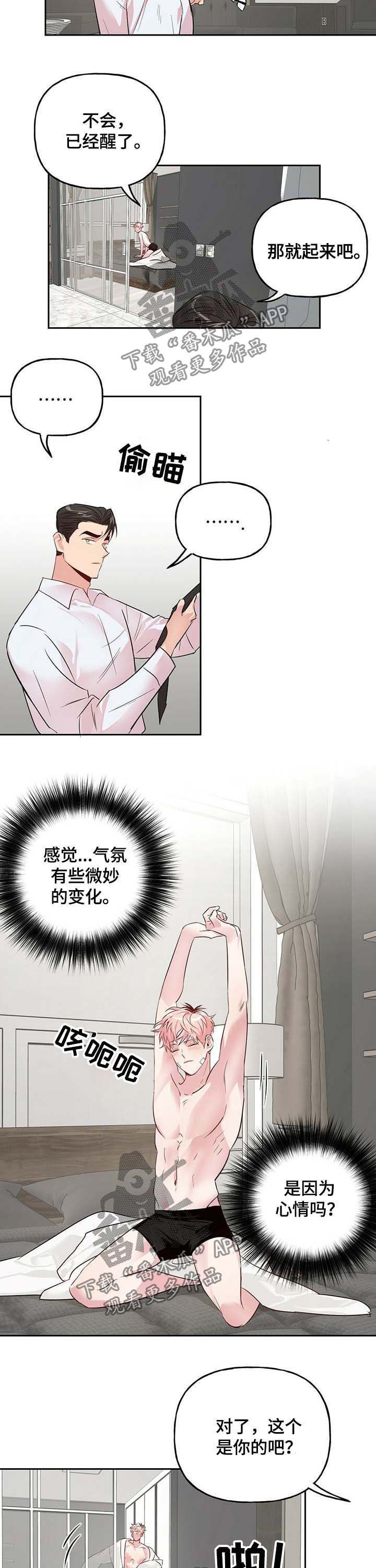 第29章：气氛变化11