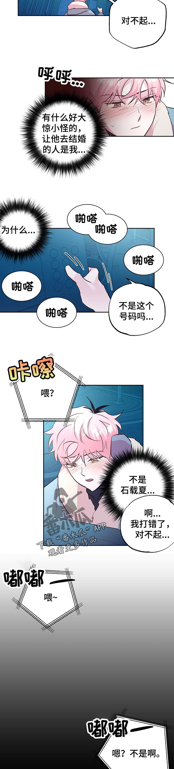 第102章：【第二季】我好想你4