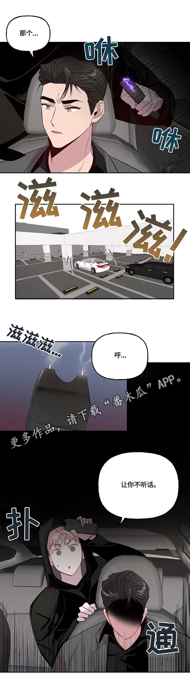第8章：绑架8