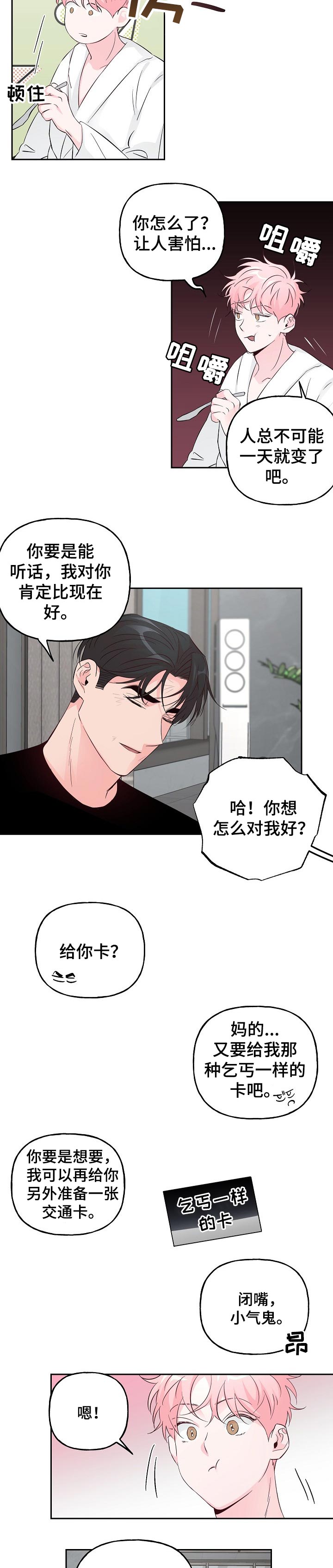 第77章：【第二季】有话要说1