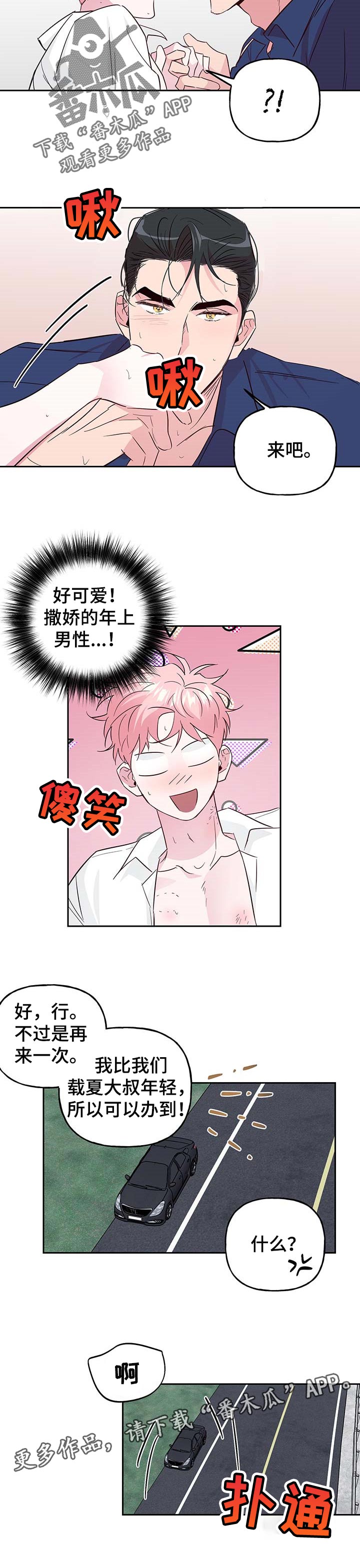 第123章：【番外】单纯10