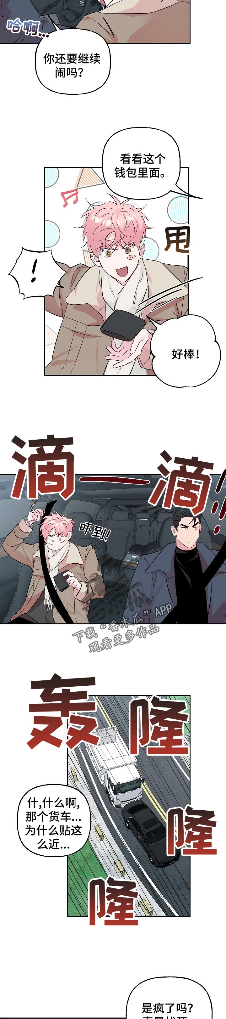第94章：【第二季】车祸7