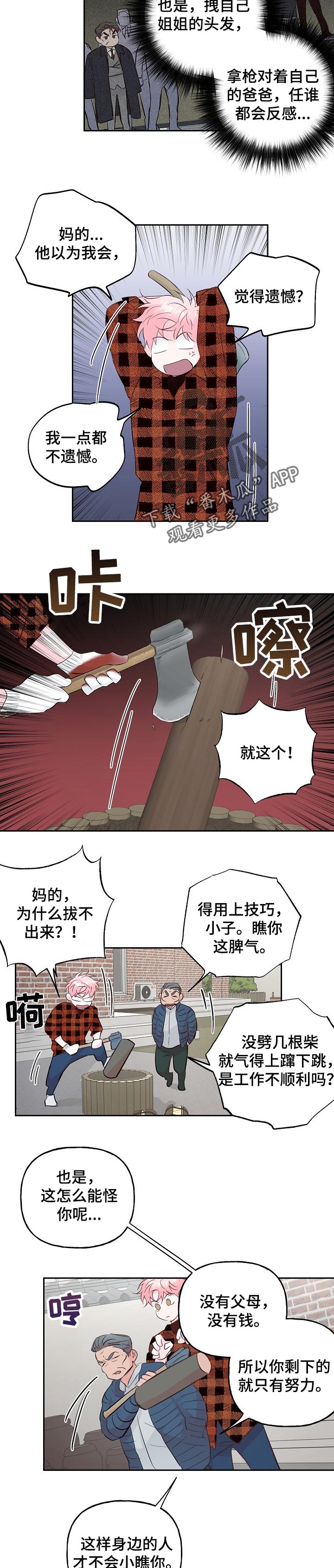 第86章：【第二季】教诲4