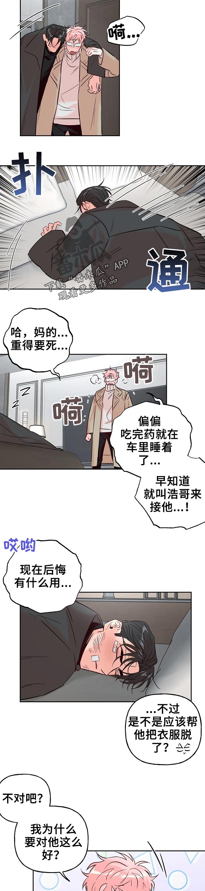 第66章：【第二季】改变主意1
