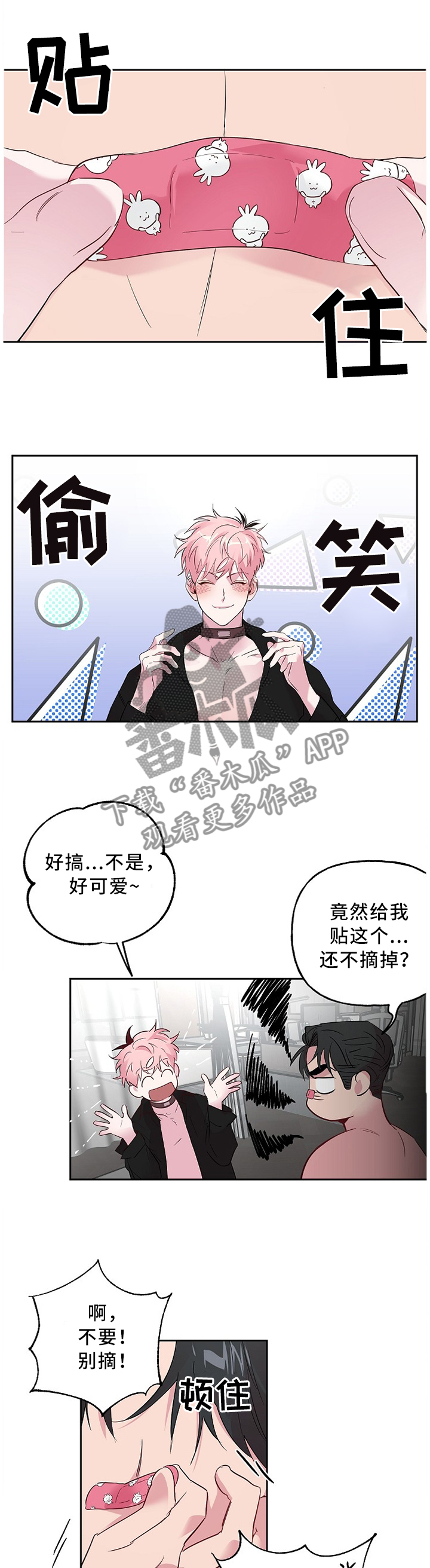 第50章：创口贴2