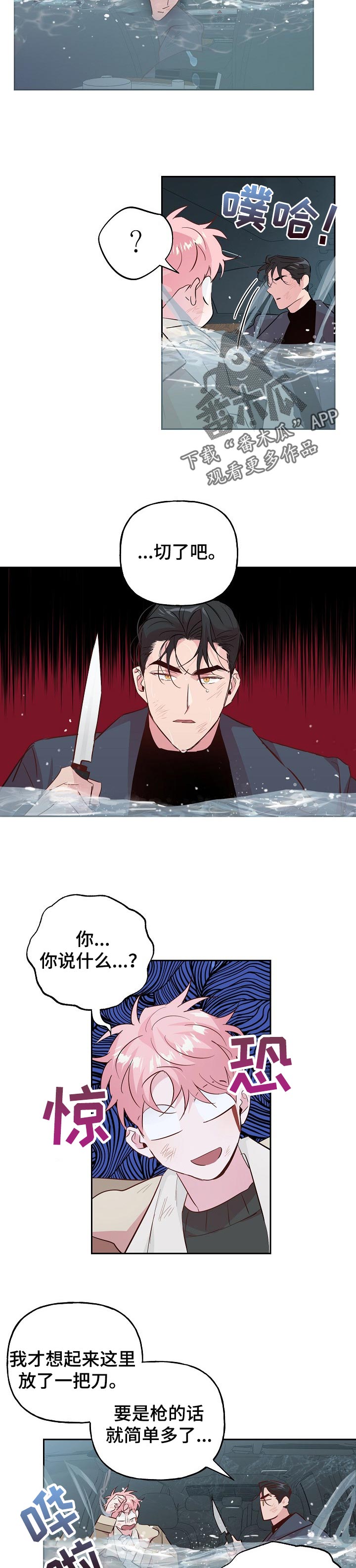 第96章：【第二季】活下去就好5