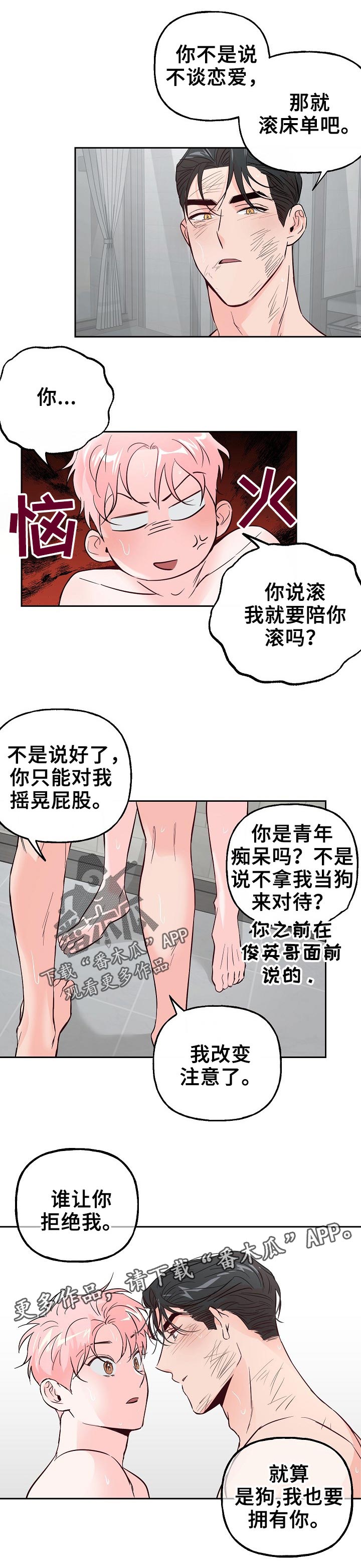 第66章：【第二季】改变主意6