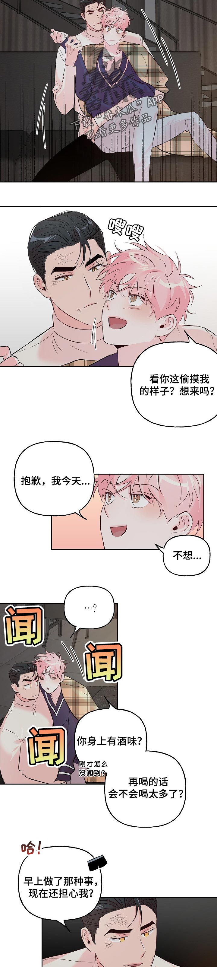 第70章：【第二季】粘人2