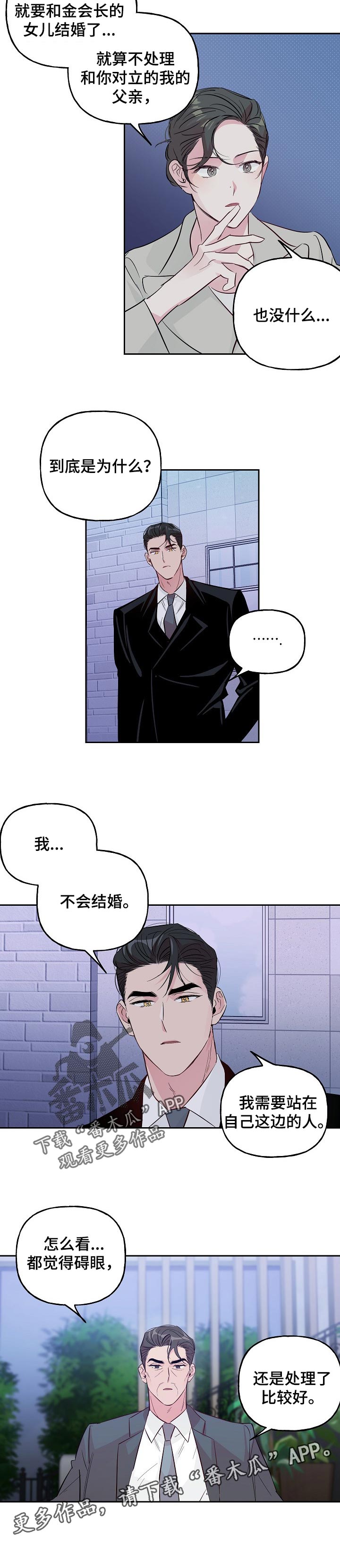 第92章：【第二季】不会结婚6