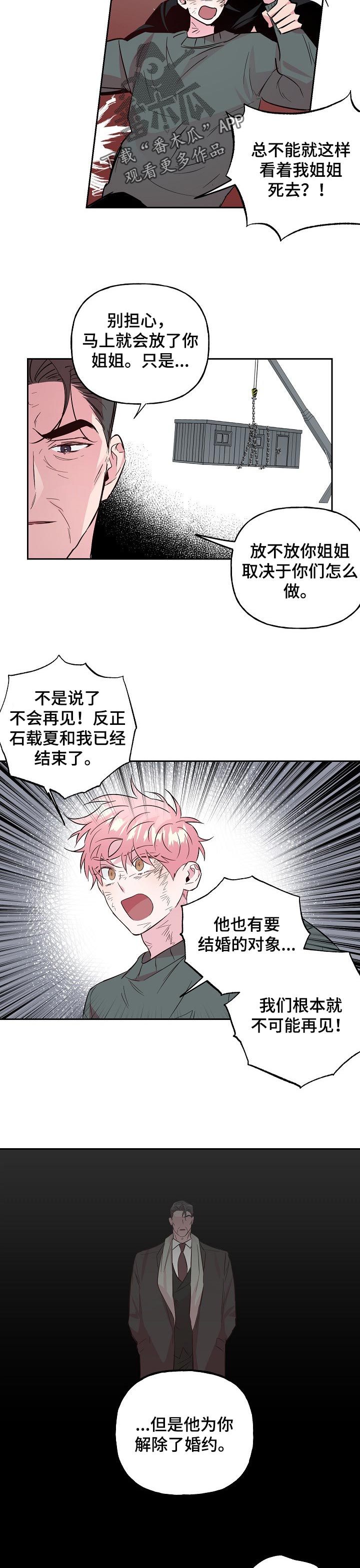 第97章：【第二季】没有让他这么做6