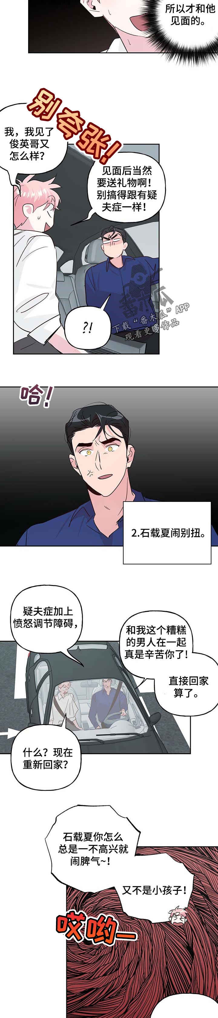 第122章：【番外】游乐园5