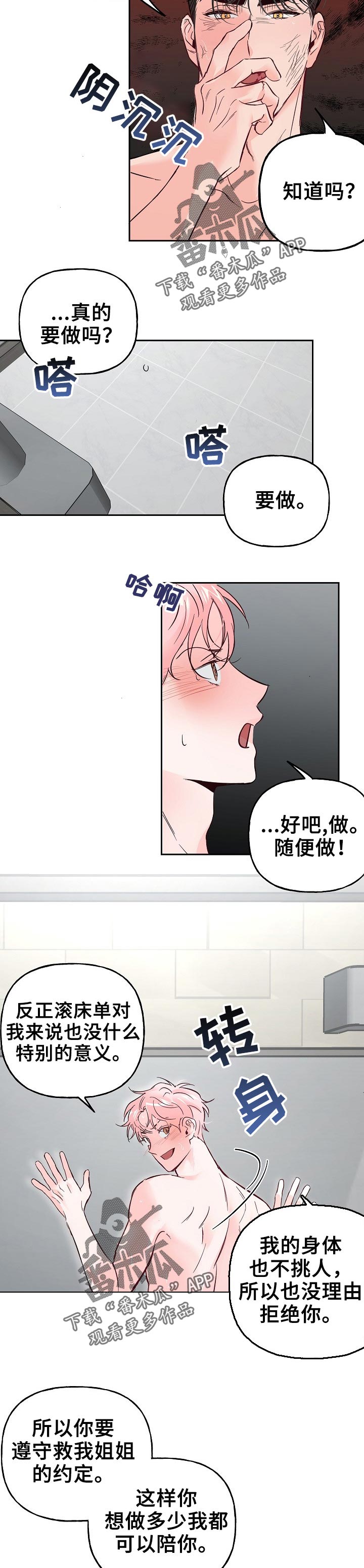 第67章：【第二季】自己解决3