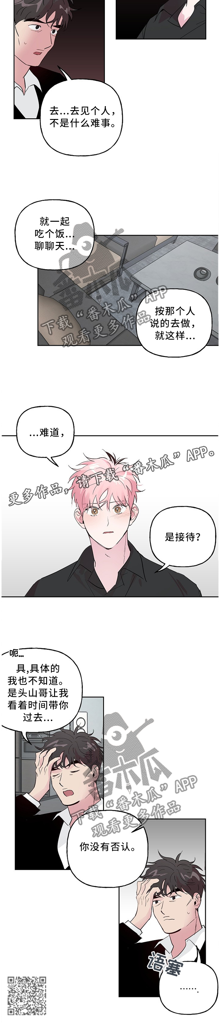 第55章：你没有否认10