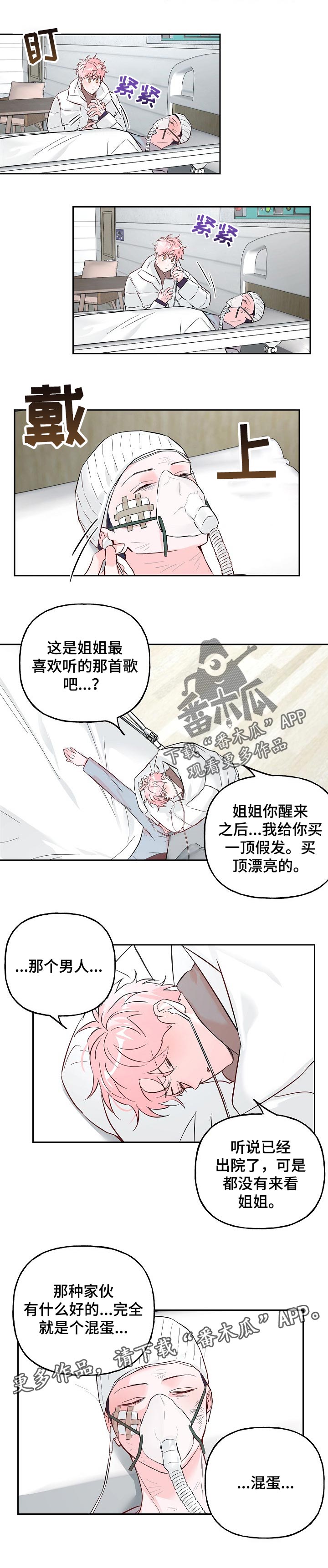 第68章：【第二季】就是个混蛋6