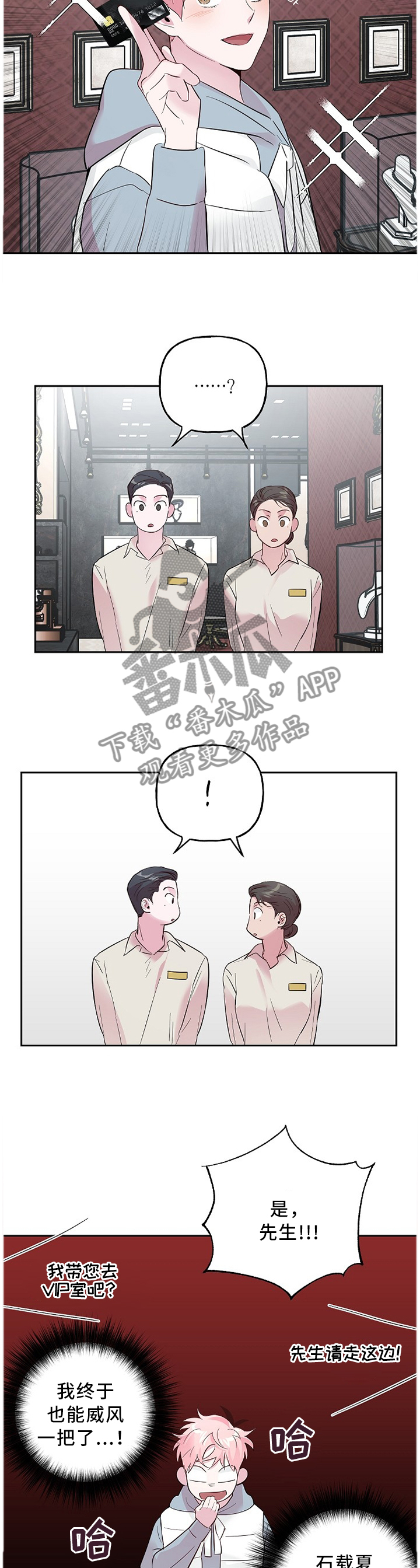第52章：刷卡6