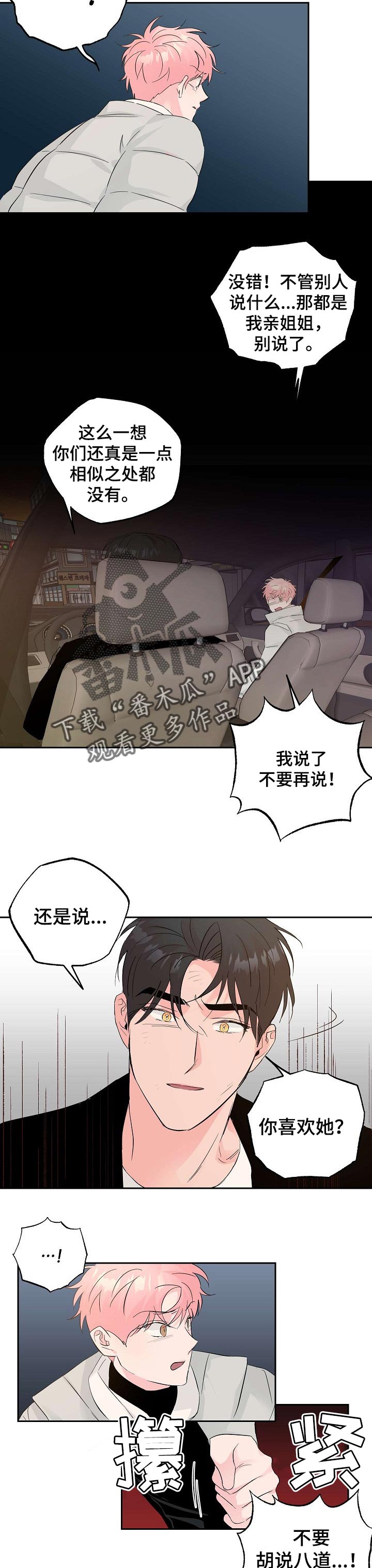 第84章：【第二季】坦白1