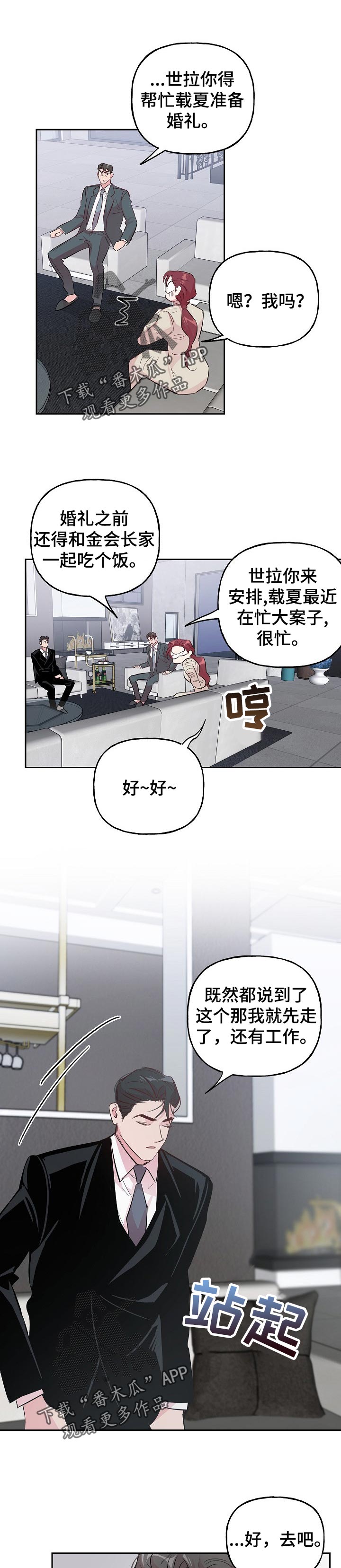 第92章：【第二季】不会结婚0