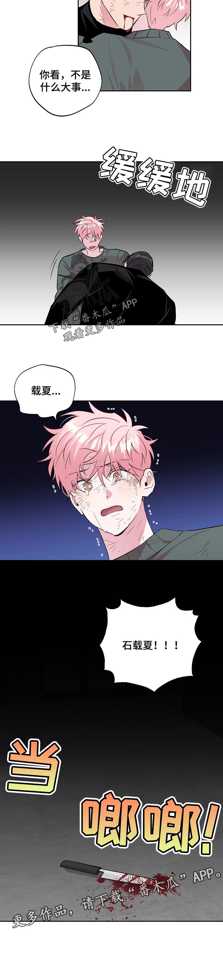 第98章：【第二季】惩罚8