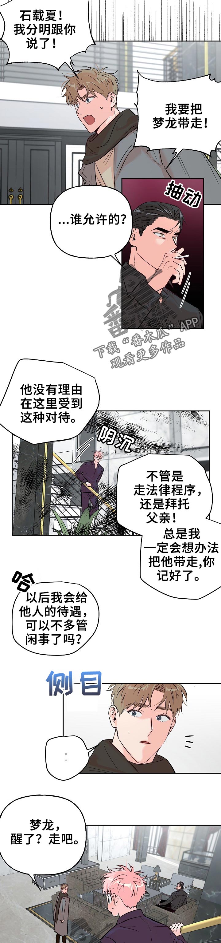 第62章：【第二季】没有区别4