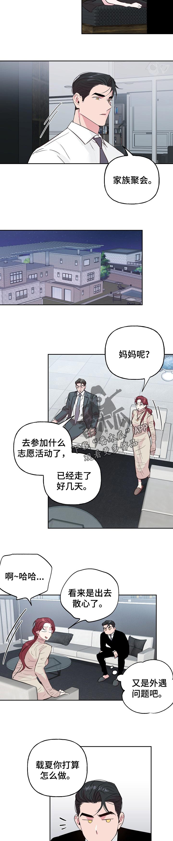 第91章：【第二季】家庭聚会5