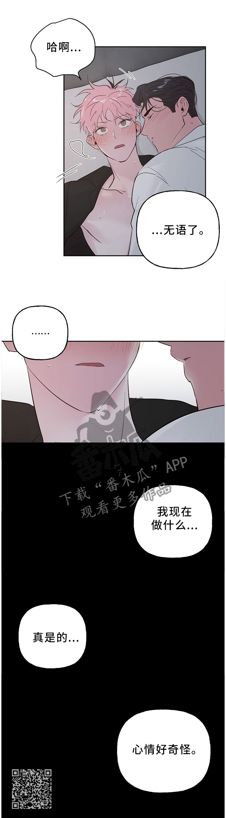 第57章：奇怪的心情14