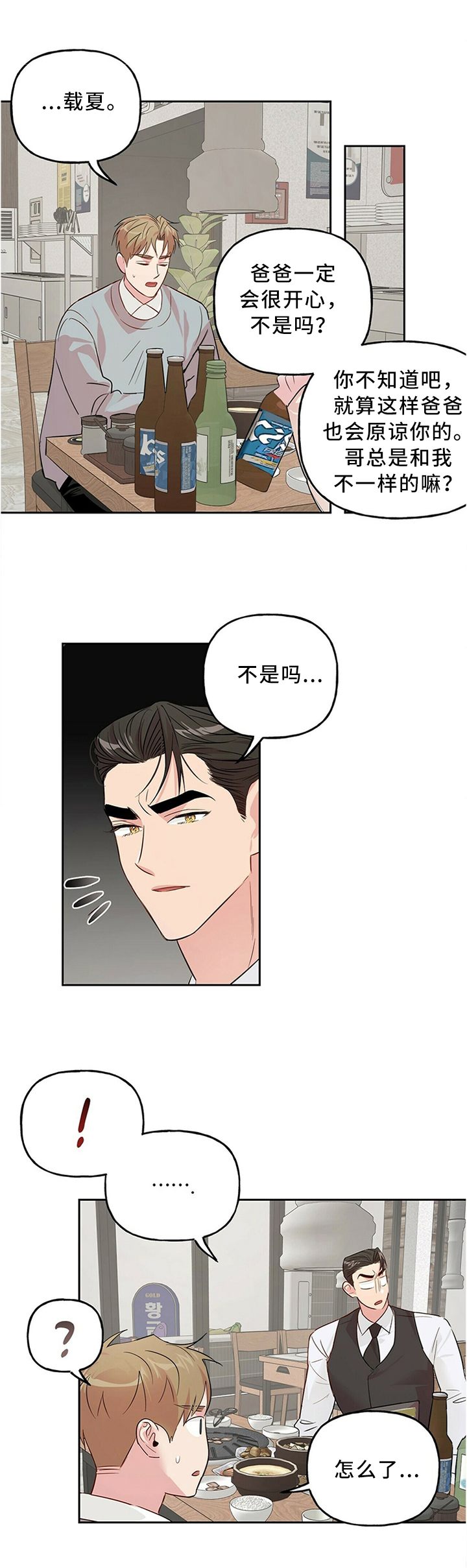 第36章：我酒醒了0