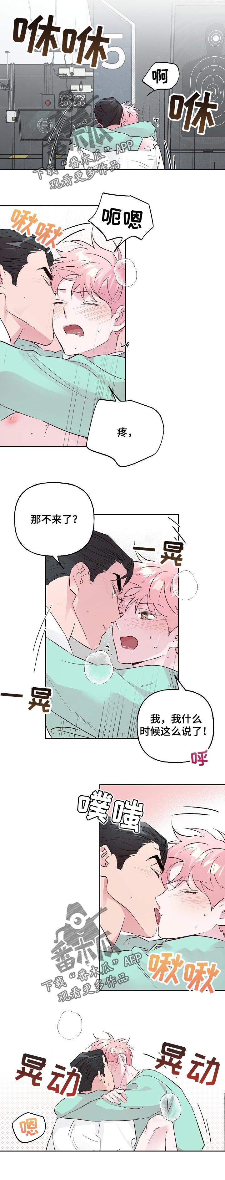 第90章：【第二季】还没腻呢6