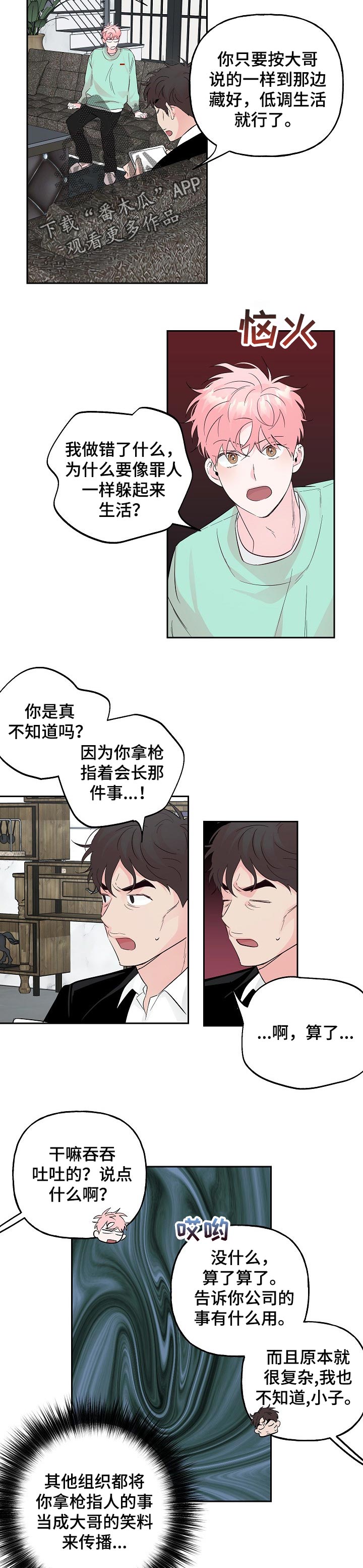 第88章：【第二季】不打算回头了5