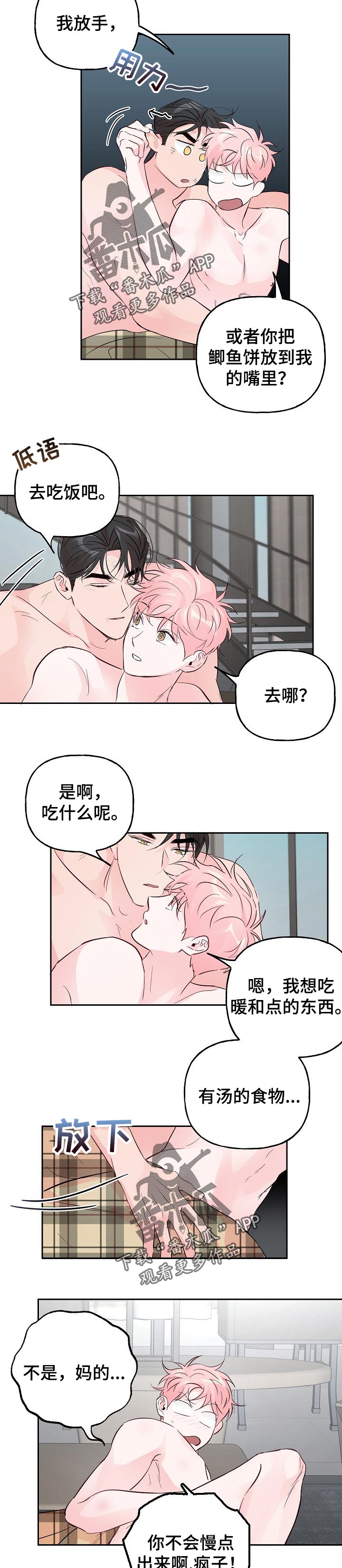 第76章：【第二季】早餐3