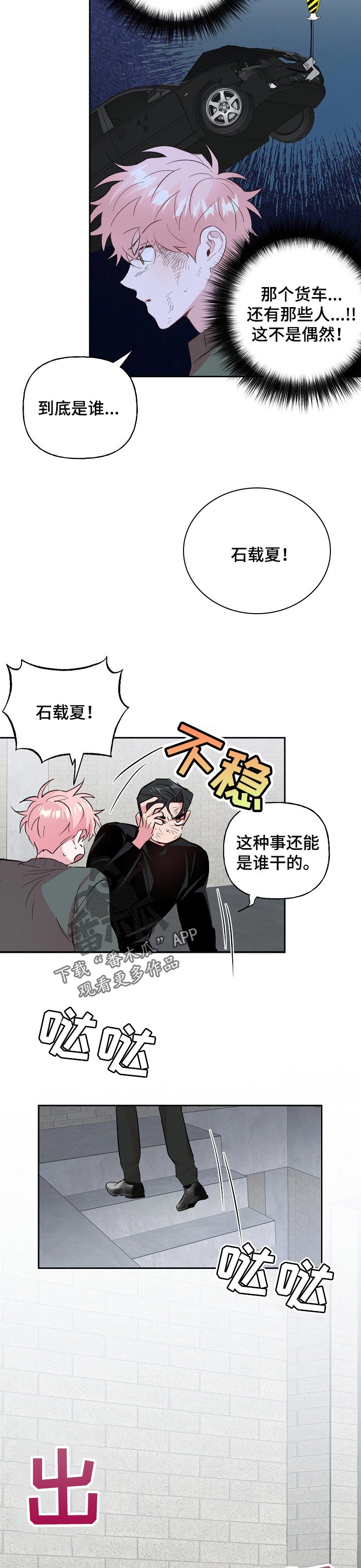第97章：【第二季】没有让他这么做2