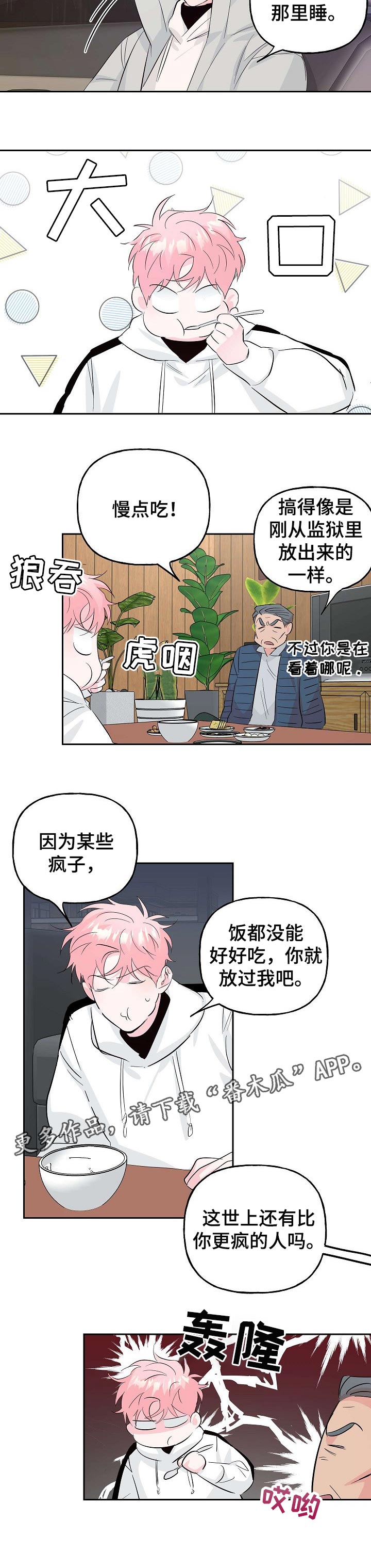 第84章：【第二季】坦白7