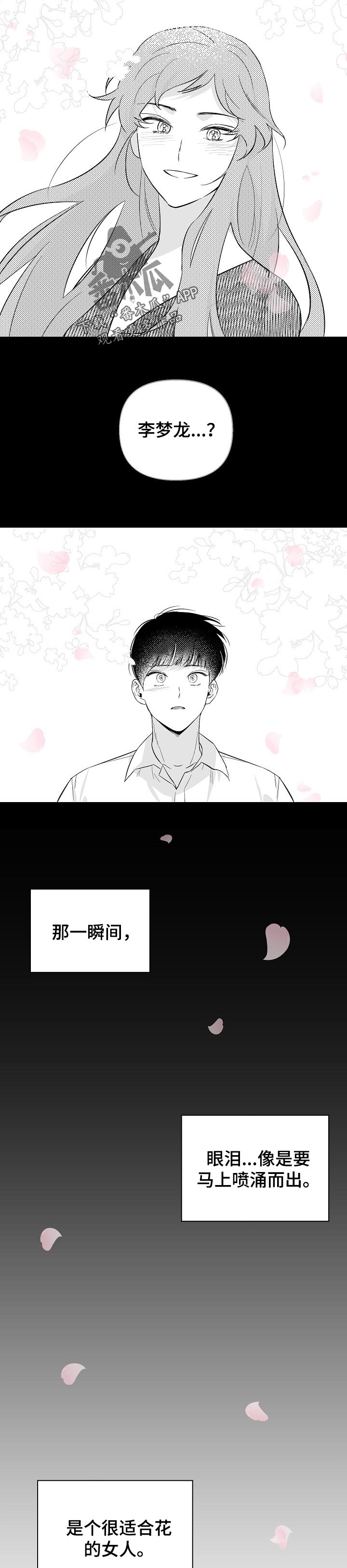 第99章：【第二季】适合花的女人5