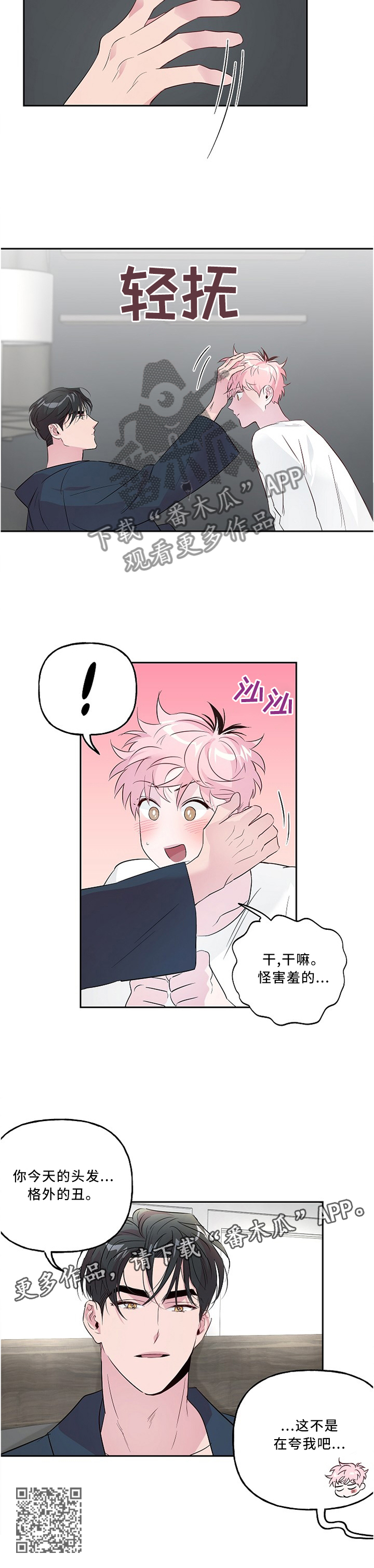 第38章：夸奖8