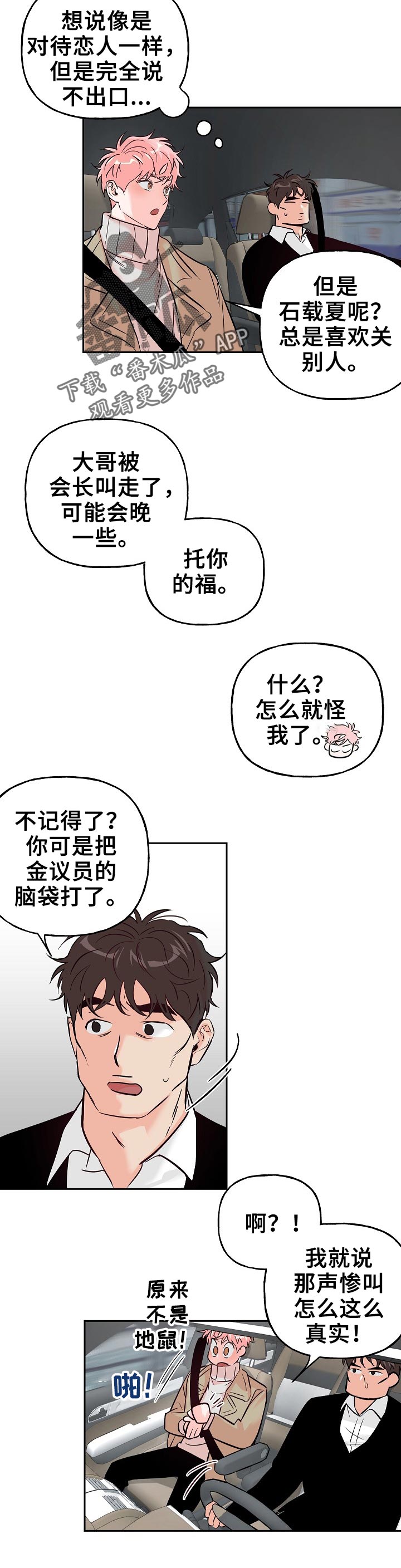 第63章：【第二季】陪伴2