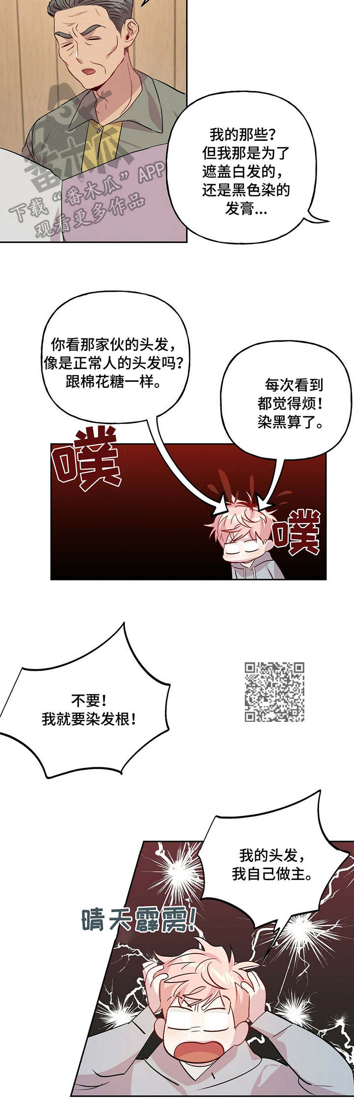 第23章：染发5