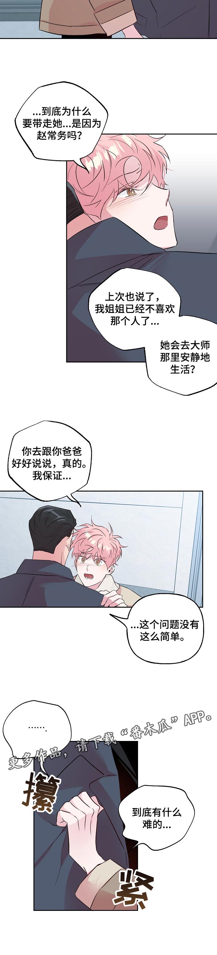 第93章：【第二季】没有这么简单7